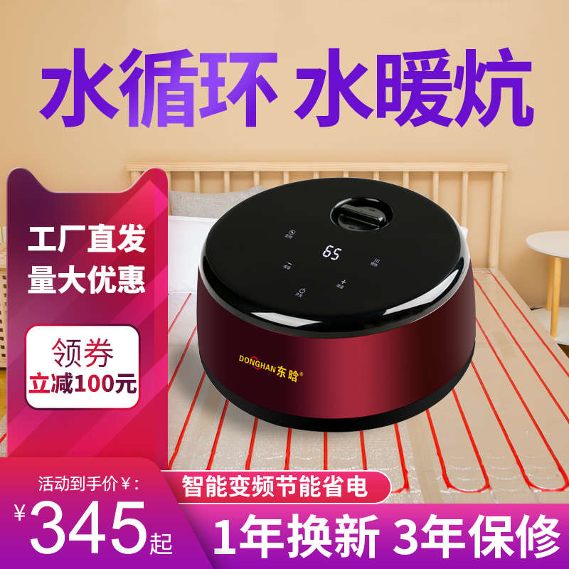 东晗水暖炕全套家用水循环农村双温双控水暖电热炕板材热水炕主机