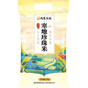 荆楚大地寒地珍珠米25kg煮饭煲粥香糯粳米圆粒米家庭装大米50斤