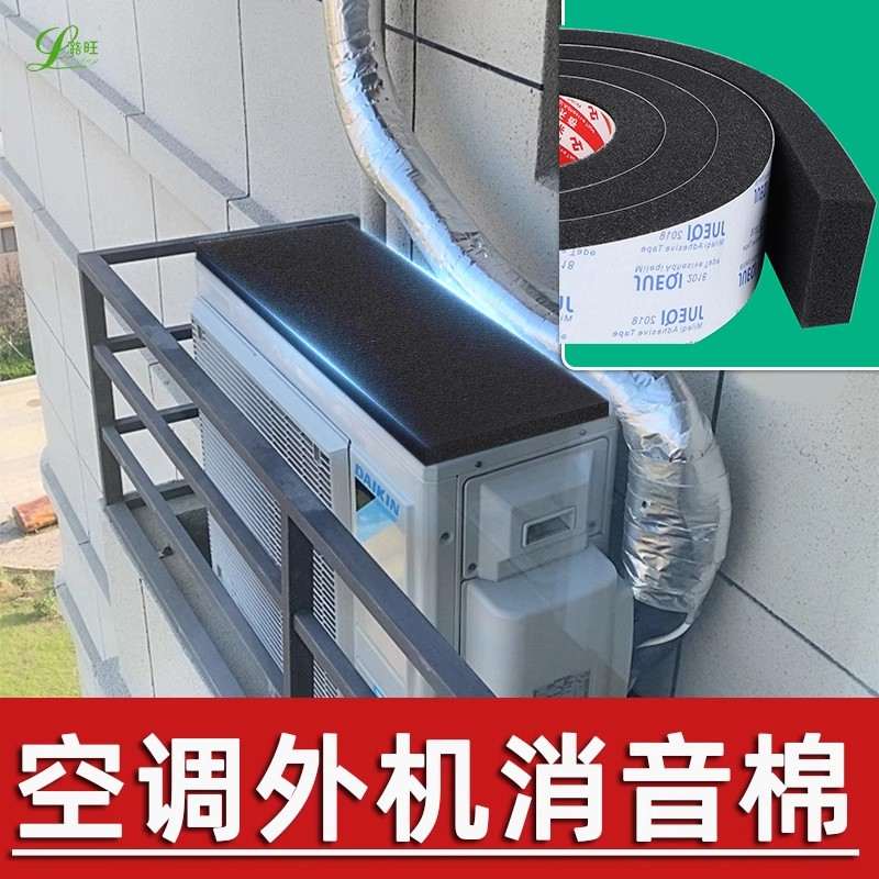 空调滴水消音海绵垫冷气外机声屏障屋顶隔热雨棚隔音罩吸音棉神器