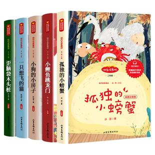 【任选】快乐读书吧推荐阅读书目全套一二三四五六年级上册下册小学生必读课外书籍小鲤鱼跳龙门神笔马良山东画报出版社送考点JH