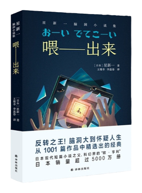 出来星新一脑小说集反转之王