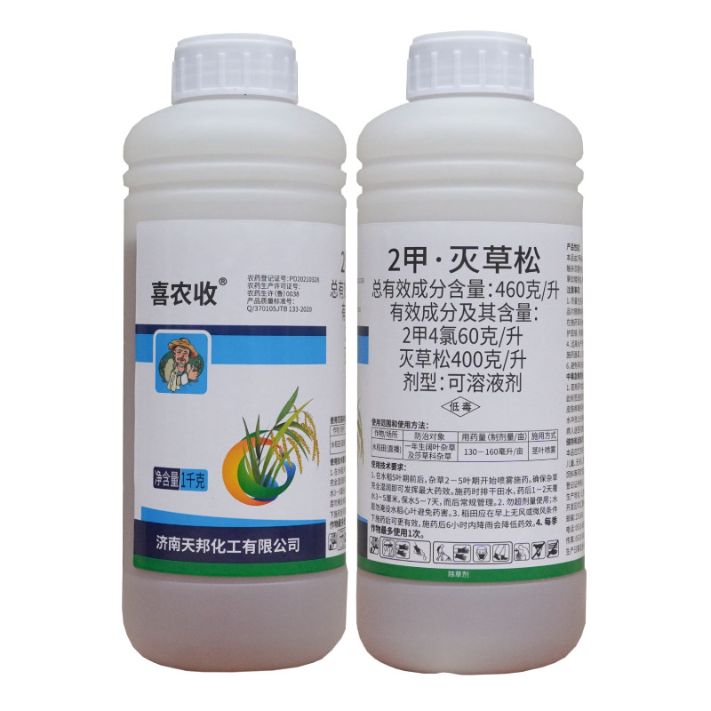 济南天邦2甲灭草松水稻除草剂