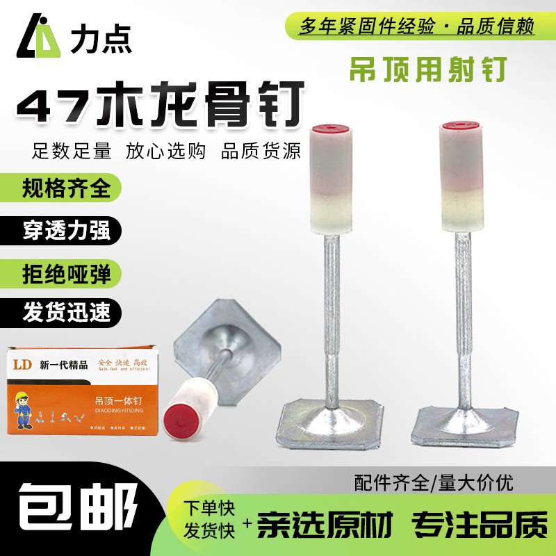 47木龙骨钉 固定木方钉 47mm木龙骨炮钉 木工装修木方钉