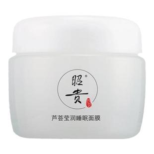 昭贵芦荟莹润睡眠面膜凝胶涂抹式免洗水润泽饱满光鲜柔润清透细润