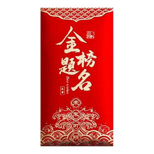 高考金榜题名红包袋中考必胜仪式感封包币姜百过逢考必过袋子礼盒
