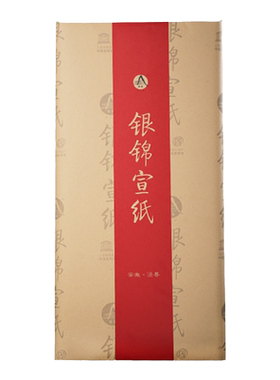 安徽泾县银锦牌大师级稻草毛笔字