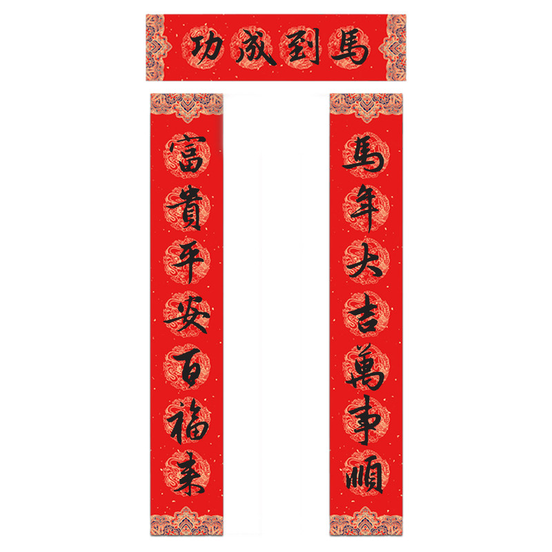 2026马年纯手写春联新年大门对联 马年大吉万事顺富贵平安百福来