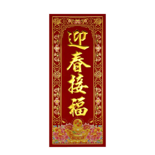 2026年植绒金字大珲春四字小对联大门挥春新年门联春联利是春条纸