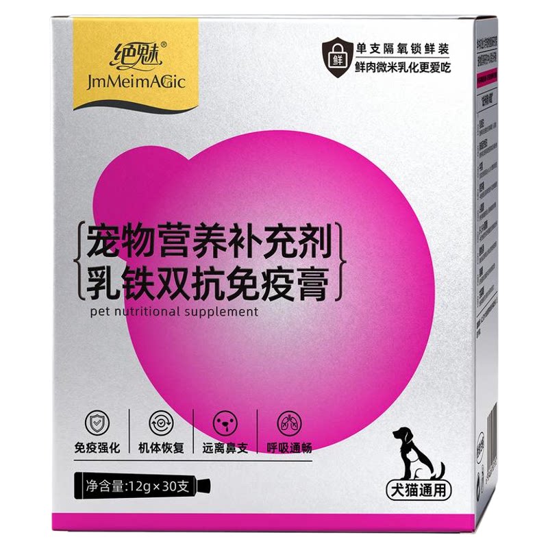 绝魅乳铁蛋白膏守护猫咪狗自护力