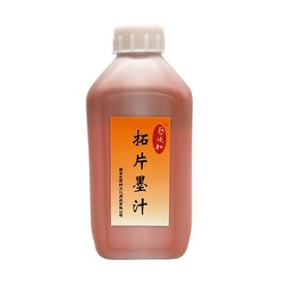 大容量850克朱砂红色黑色墨汁 书法绘画朱墨拓片拓碑文高浓赤墨水