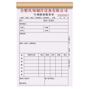 【空调专用维修单】电器报修单据三联定制家电维护检修工时票据电器修理服务单售后记录本上门派工报价登记表