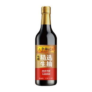 李锦记精选生抽特级酱油酿造炒菜凉拌腌制家用烹饪厨房调料