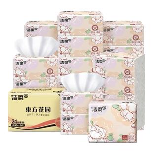 洁柔抽纸130抽整箱24包家用实家庭装大包卫生纸抽餐巾纸面巾纸巾