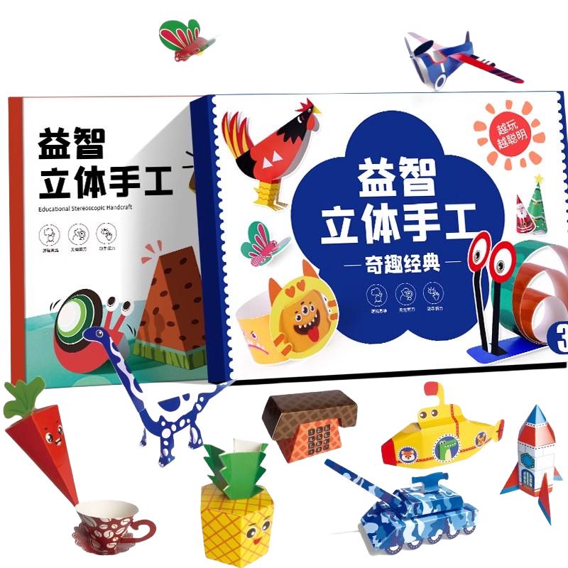 56款不重复幼儿园3d立体折纸