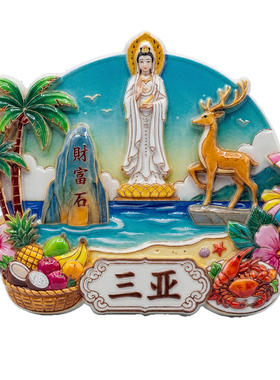 三亚旅游纪念文创立体浮雕冰箱贴