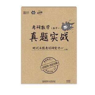2027考研英语真题实战2000-2026历年真题试卷解析英语一/二刷题数学12-26数一二三政治17-26书课包网课电子题库视频解析专业课多科