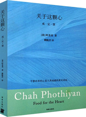 关于这颗戒定慧南传佛教大师