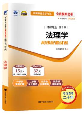 自考真题试卷05677法理学