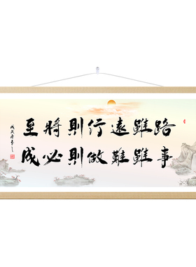 路虽远行则将至字画书法挂画