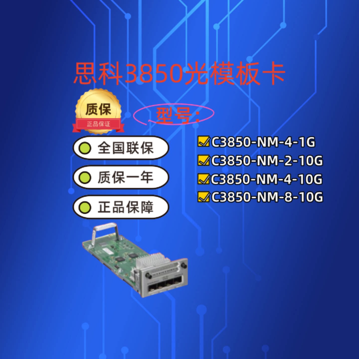 议价思科C3850-NM-2/4/8-1G/10用于交换机扩展千兆万兆光口全国联