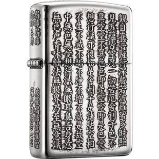Zippo官方旗舰店打火机之宝摩诃般若波罗蜜多心经送男友新年礼物