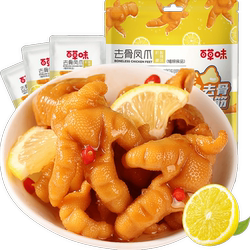 百草味去骨凤爪柠檬酸辣味零食