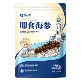 参村长大连即食海参瓦房店大窑村辽刺参底播不挂冰免泡官方旗舰店