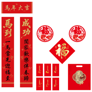 2026马年新款对联定制福字门贴新春大礼包企业广告春联定做印logo