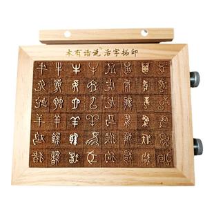 活字印刷术DIY套装材料百福字益智玩教具手工体验甲骨文十二生肖