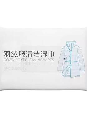 羽绒服清洁湿巾干洗剂家用去油渍