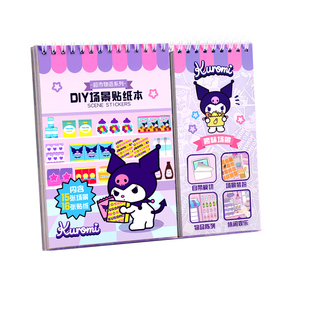 三丽鸥库洛米造景贴纸女孩儿童奖励玩具微缩场景合集本安静书装饰小图案手帐素材换装美乐蒂贴纸书diy贴画