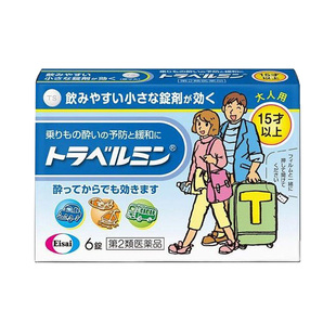 日本eisai卫材成人晕车药晕船药防晕浪晕机药神器提神头痛