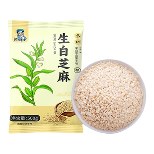 东北生白芝麻炒熟500g皮薄肉厚五谷杂粮烹饪厨房烘焙调料农家自种