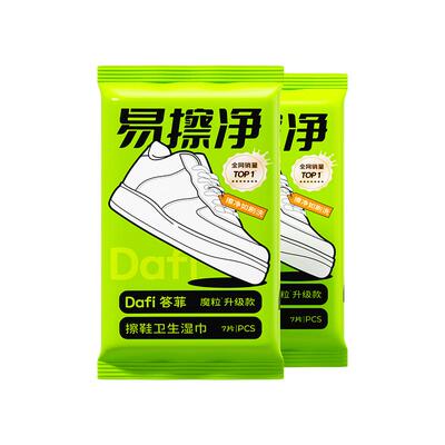 【张杰同款】答菲擦鞋湿巾易擦净