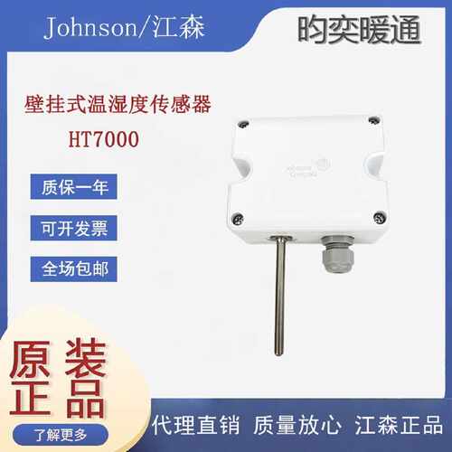 议价正品江森HT7000W3V3/W3C3/W1V3/W1C3/W4V3/W4C3壁挂温湿度传