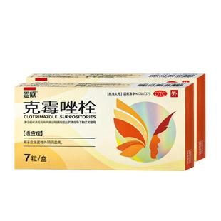 恩威克霉唑栓塞药外阴瘙痒妇科栓剂妇科炎症正品阴道炎霉菌性官方