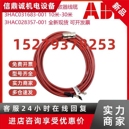 议价3HAC031683-001/2/3/4 ABB机器人DSQC679示教器SxTPU3电缆10-