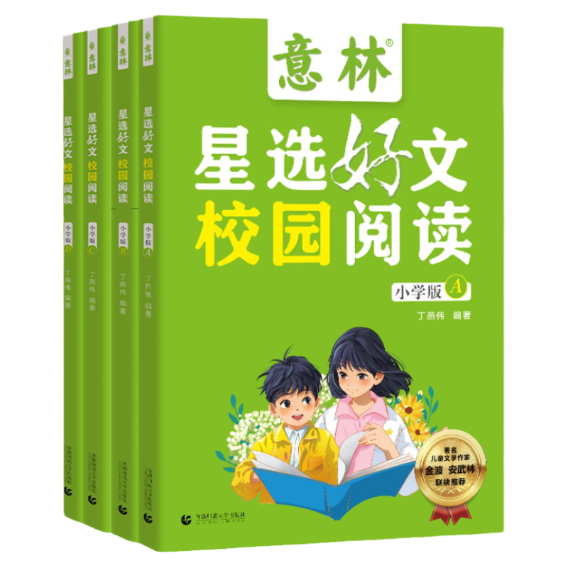 意林阅读小学生版意林星选好文精选阅读作文初中版著名儿童文学作家推荐阅读写作能力积累素材课外阅读符合小学阶段阅读需求正版