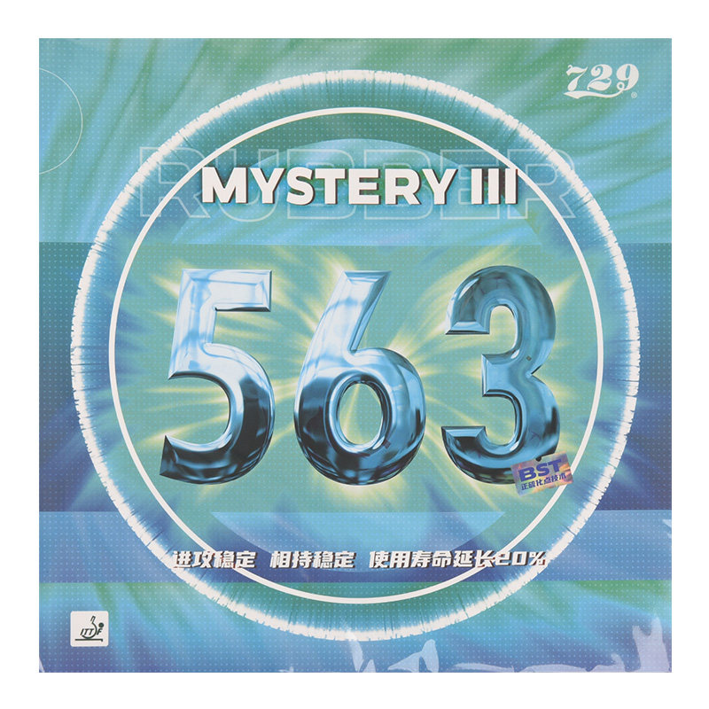 729友谊563生胶套胶563PRO专业长胶单胶皮定制高弹海绵乒乓球套胶