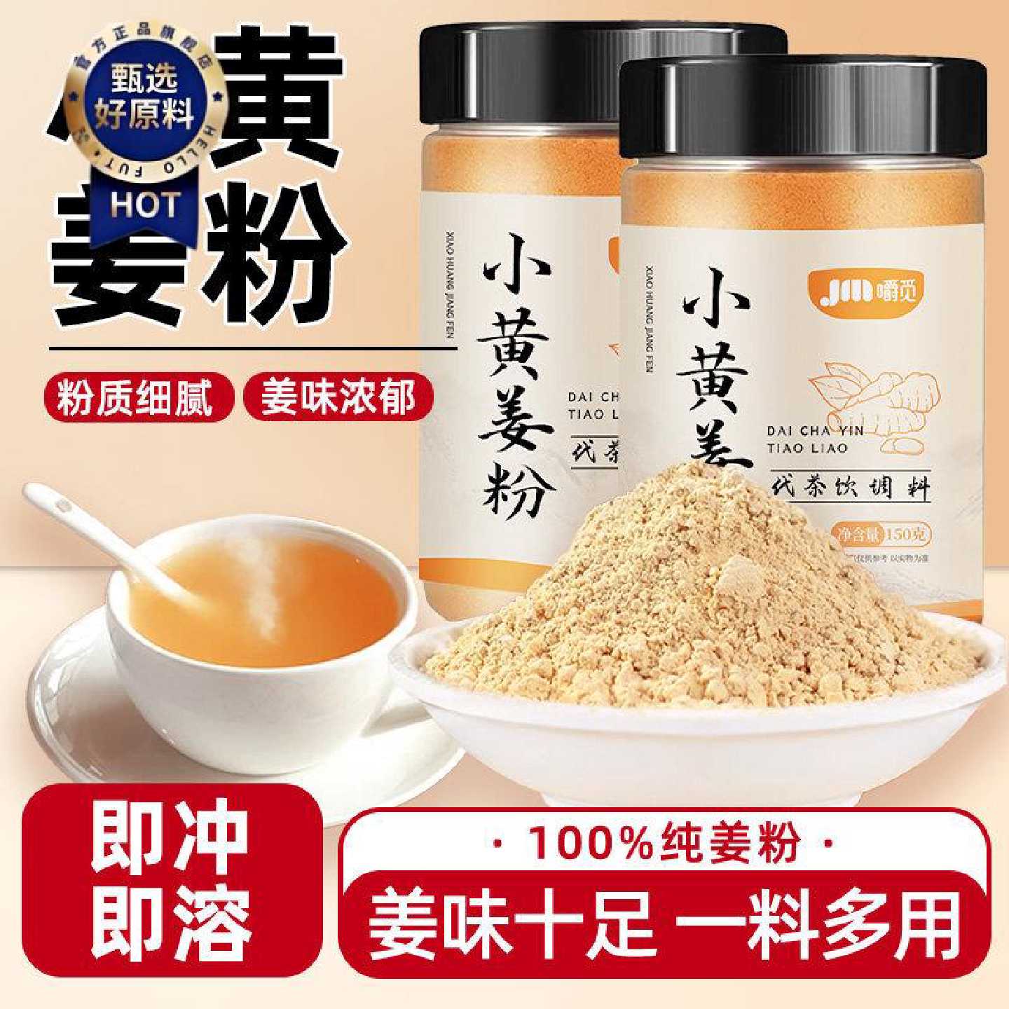 小黄姜粉生姜粉纯干姜粉云南正宗老姜粉驱寒除湿食用冲饮炒菜调料