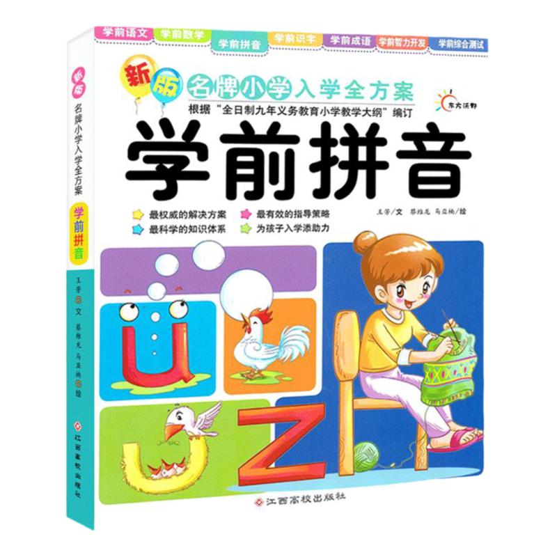 拼音幼小衔接教材全套一日一练幼儿园中班大班学前班人教版幼升小衔接练习册幼儿拼音每日一练基础专项训练描红本练字帖书一年级