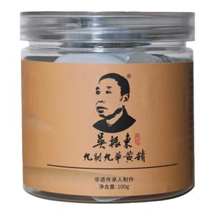 吴振东九华黄精九制九蒸九晒真空九华山官方旗舰店正品100g*2罐