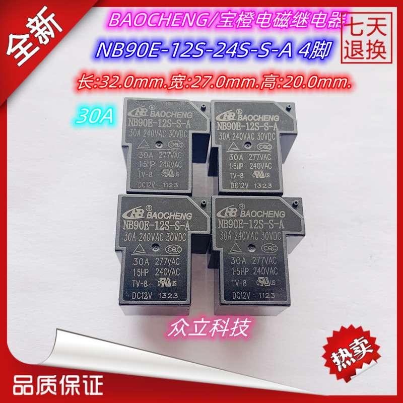 原装BAOCHENG/宝橙电磁继电器NB90E-12S-24S-S-A 4脚30A 40A 50A
