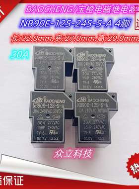 原装BAOCHENG/宝橙电磁继电器NB90E-12S-24S-S-A 4脚30A 40A 50A