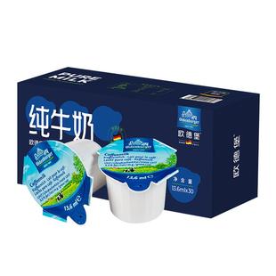 德国欧德堡咖啡伴侣咖啡奶球13.6ml*30牛奶非植脂奶油球糖包奶包
