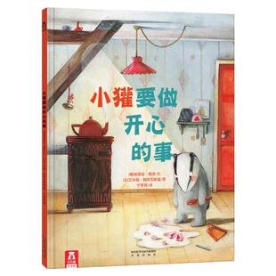【当当网正版童书】乐乐趣 小獾要做开心的事3-6岁宝宝幼儿亲子阅读睡前故事书幼儿园故事图画书培养乐观心态情绪管理儿童绘本书籍