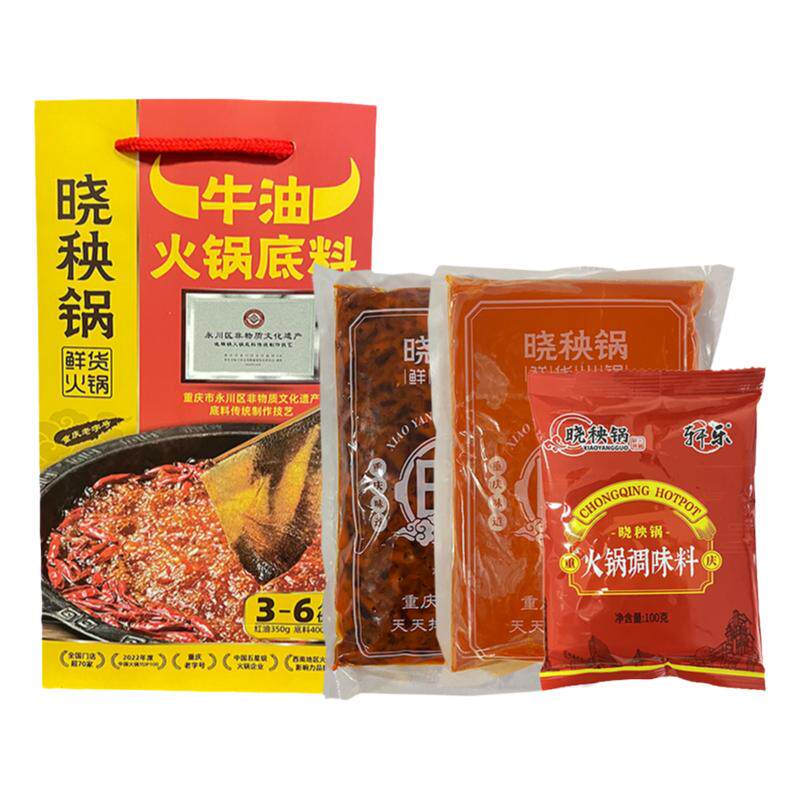 晓秧锅门店同款牛油火锅底料850g