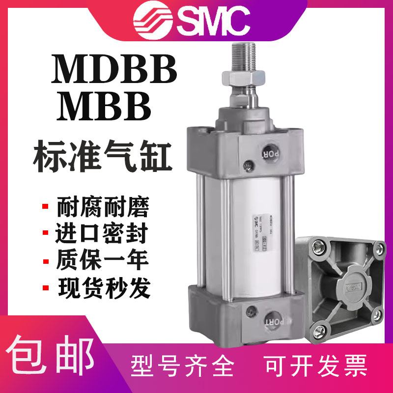 SMC型标准气缸MBB/MDBB/MBL32/40/50/63/80-25/50/75/100/125/175