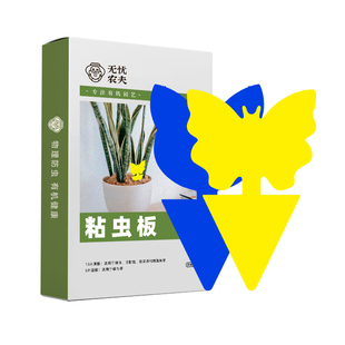 无忧农夫双色粘虫板黄蓝一体果蔬花卉诱虫板阳台种菜家用防虫板