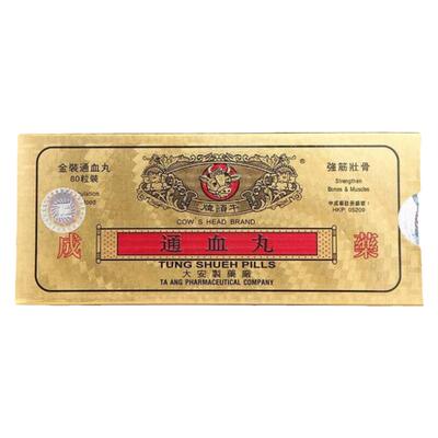 原装正品香港牛头牌通血丸80粒活血化瘀疏通血管行血通血强筋健骨